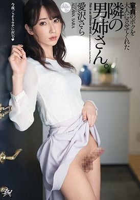 DASD-860[VIP会员点播]  帮处男的我转大人的邻居男大姊 爱泽佐良 - AV大平台-中文字幕,成人影片,AV,国产,线上看