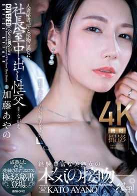 JUQ-918人妻秘书、汗与接吻充满的社长室中出性交 成熟的魅力、精致的色情、极致的秘书登场。加藤绫乃 - AV大平台-中文字幕,成人影片,AV,国产,线上看