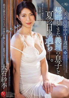 ROE-246夫出差一周间，与归乡的继子在夏日犯下的错误 大石纱季 - AV大平台-中文字幕,成人影片,AV,国产,线上看
