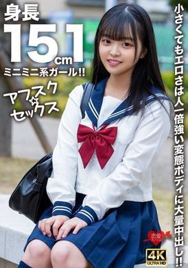 EROFV-292【アフスク☆セックス】身長151cmのミニミニ系ガール！！小さくてもエロさは人一倍強い変態ボディに大量中出し！！ - AV大平台-中文字幕,成人影片,AV,国产,线上看