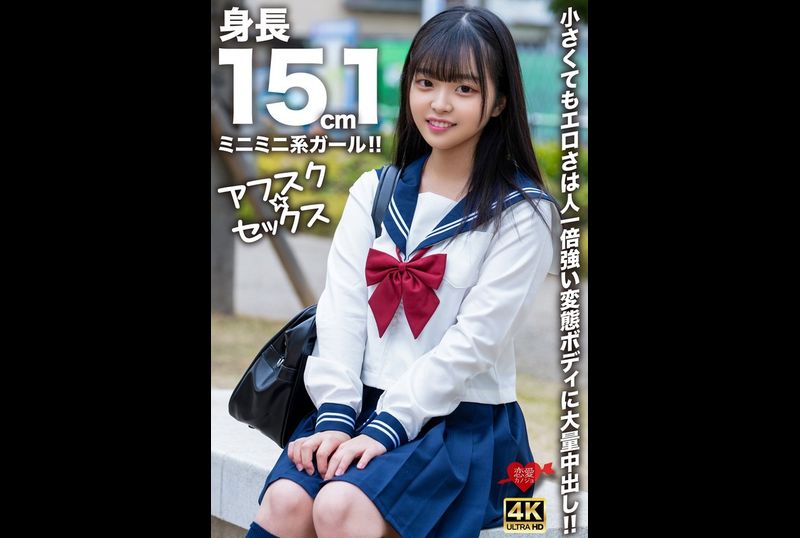 EROFV-292【アフスク☆セックス】身長151cmのミニミニ系ガール！！小さくてもエロさは人一倍強い変態ボディに大量中出し！！ - AV大平台-中文字幕,成人影片,AV,国产,线上看
