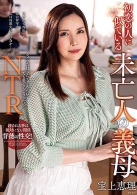 NACR-866一个看起来像她初恋的寡妇婆婆 宝上恵理 - AV大平台-中文字幕,成人影片,AV,国产,线上看