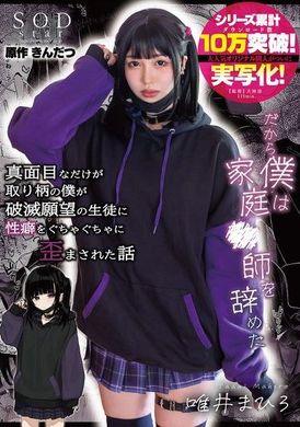 START-188真面目なだけが取り柄の僕が破滅願望の生徒に性癖をぐちゃぐちゃに歪まされた話～だから僕は家庭●師を辞めた～ 唯井まひろ - AV大平台-中文字幕,成人影片,AV,国产,线上看
