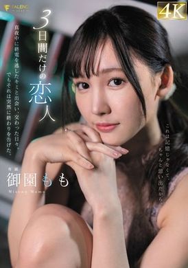 FSDSS-8593日间的恋人 在深夜末班车站遇到的你，我们水乳交融，做爱无比契合，但这一切却突然结束了 御园桃 - AV大平台-中文字幕,成人影片,AV,国产,线上看
