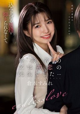 KSBJ-340贫乳正妹未婚夫的父亲是她的初恋 仓本菫 - AV大平台-中文字幕,成人影片,AV,国产,线上看