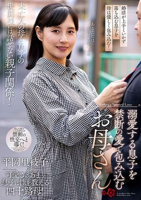 NACR-865一位以禁忌之爱拥抱溺爱儿子的母亲 平冈里枝子 - AV大平台-中文字幕,成人影片,AV,国产,线上看