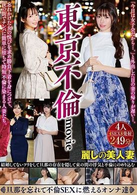 HODV-21913東京不倫movie 忘れかけた女の悦びを求め勝負下着を身につけて、夜の街でナンパに簡単に堕ちて時短不倫に染まる人妻たち。 - AV大平台-中文字幕,成人影片,AV,国产,线上看