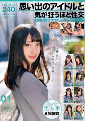 ONEX-067思い出のアイドルと気が狂うほど性交 とある40代プロデューサーの投稿映像 01 - AV大平台-中文字幕,成人影片,AV,国产,线上看