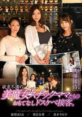 T38-019欲求不満の美魔女スナックママたちのおもてなしドスケベ接客。 - AV大平台-中文字幕,成人影片,AV,国产,线上看