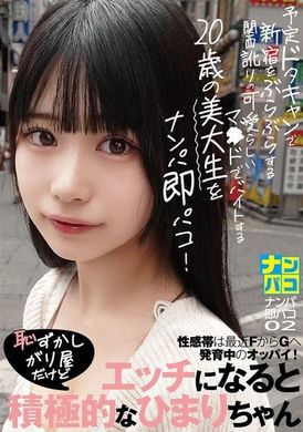NAPS-002ナンパ即パコ02 予定ドタキャンで新宿をぶらぶらする関西訛りの可愛らしいマ●ドでバイトする20歳の美大生をナンパ即パコ！性感帯は最近FからGへ発育中のオッパイ！恥ずかしがり屋だけどエッチになると積極的なひまり... - AV大平台-中文字幕,成人影片,AV,国产,线上看
