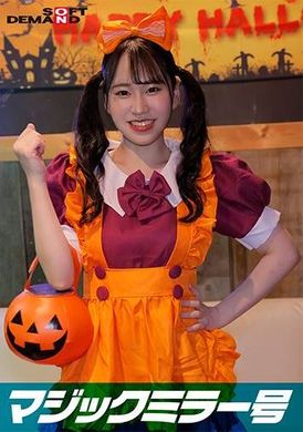 SDMM-14804逆転マジックミラー号 渋谷ハロウィン編 「コスプレ女子えりかのSEXをナマで見たくないですか？」大人数に見られているとは知らずに激イキ姿を大胆に披露！ - AV大平台-中文字幕,成人影片,AV,国产,线上看