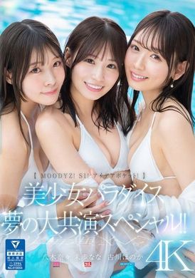 MIRD-245【MOODYZ！ S1！ アイデアポケット！ 】美少女天堂 梦幻大合作特辑！ ！ 古川穗花 未歩奈奈 八木奈奈 - AV大平台-中文字幕,成人影片,AV,国产,线上看