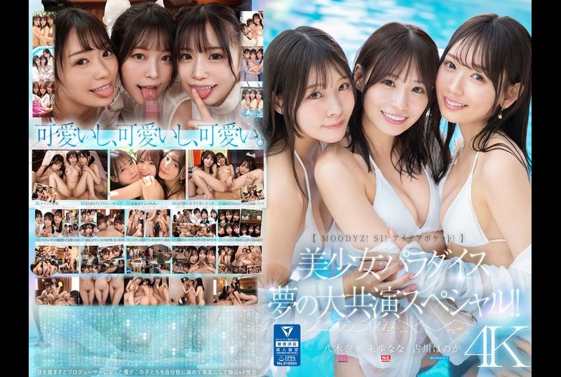 MIRD-245【MOODYZ！ S1！ アイデアポケット！ 】美少女天堂 梦幻大合作特辑！ ！ 古川穗花 未歩奈奈 八木奈奈 - AV大平台-中文字幕,成人影片,AV,国产,线上看
