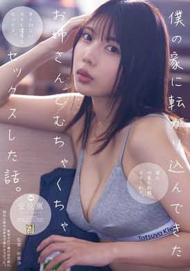 ADN-624和搬进我家的姐姐疯狂做爱的故事。安位薫 - AV大平台-中文字幕,成人影片,AV,国产,线上看
