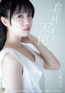 ADN-628替身天使 工藤由罗 - AV大平台-中文字幕,成人影片,AV,国产,线上看