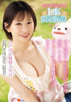 CAWD-757绝对不能泄漏身份，限量发售一部！为了想要被AV男优激烈搞烂而申请的淫荡G罩杯保育士出道 长门里穗 - AV大平台-中文字幕,成人影片,AV,国产,线上看