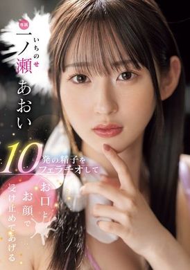 MIDV-915为你口交10次并用嘴巴和脸接收精液 一之濑葵 - AV大平台-中文字幕,成人影片,AV,国产,线上看
