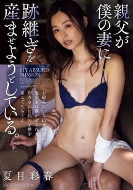 ADN-623父亲想让我的妻子生下继承人。夏目彩春 - AV大平台-中文字幕,成人影片,AV,国产,线上看