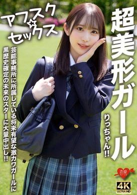 EROFV-293【アフスク☆セックス】超美形ガールりっちゃん！！芸能事務所に所属している将来有望な激カワガールに黒歴史確定の未来のスターに大量中出し！！ - AV大平台-中文字幕,成人影片,AV,国产,线上看