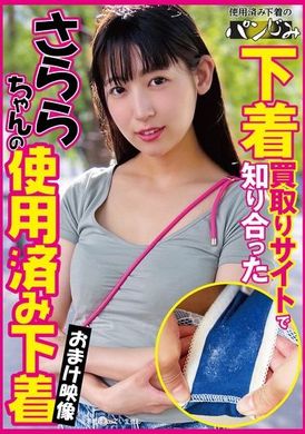 PASM-023下着買取りサイトで知り合ったさららちゃんの使用済み下着 宇流木さらら - AV大平台-中文字幕,成人影片,AV,国产,线上看