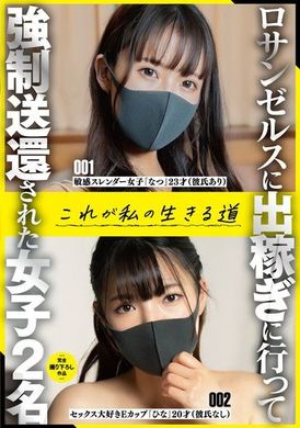 SAN-289ロサンゼルスに出稼ぎに行って強●送還された女子2名これが私の生きる道 - AV大平台-中文字幕,成人影片,AV,国产,线上看