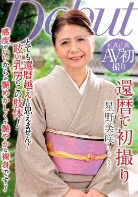 NYKD-139還暦で初撮り 星野美咲 - AV大平台-中文字幕,成人影片,AV,国产,线上看