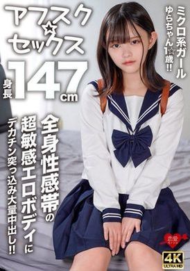 EROFV-295【放学后性爱】身高147公分的迷你系女孩由良酱18岁！ ！全身性感带的超敏感肉体被大肉棒抽插大量内射 - AV大平台-中文字幕,成人影片,AV,国产,线上看
