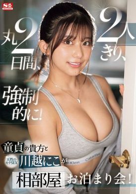 SONE-446童贞的你与天生的魅力性爱川越仁子二人独处，连续两天强制性行为！共同住宿之夜！ - AV大平台-中文字幕,成人影片,AV,国产,线上看