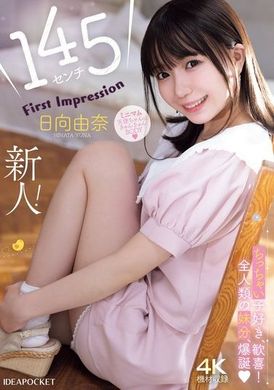 IPZZ-449145公分 新人！第一印象 日向由奈 - AV大平台-中文字幕,成人影片,AV,国产,线上看