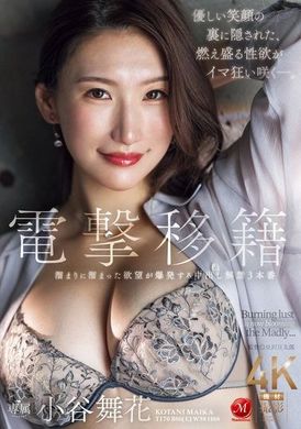 JUQ-971电撃转移 小谷舞花 积压已久的欲望爆发，内射解禁3次性爱。 - AV大平台-中文字幕,成人影片,AV,国产,线上看