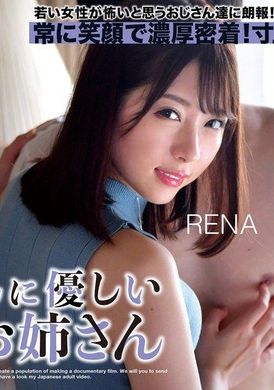 ETQR-543おじさんに優しい痴女お姉さん RENA - AV大平台-中文字幕,成人影片,AV,国产,线上看