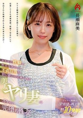 HEZ-721あなたの性癖を叶える為に…。不貞行為を自ら望んで応募してきた美人ヤリ妻のイケない完堕ち性交 長瀬麻美 - AV大平台-中文字幕,成人影片,AV,国产,线上看