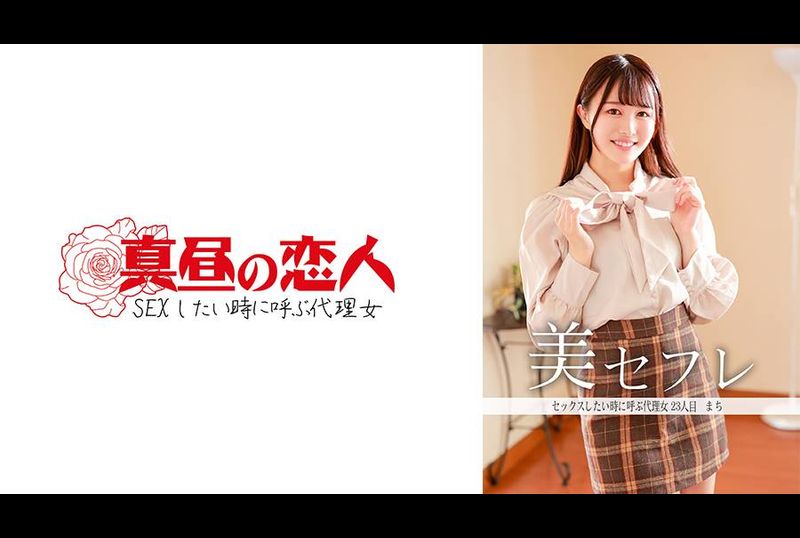 813MAKO-0023午间的恋人 真知 - AV大平台-中文字幕,成人影片,AV,国产,线上看
