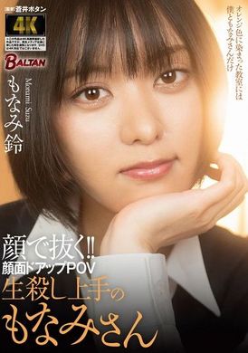 BAGR-046顔で抜く！！顔面ドアップPOV 生殺し上手のもなみさん もなみ鈴 - AV大平台-中文字幕,成人影片,AV,国产,线上看