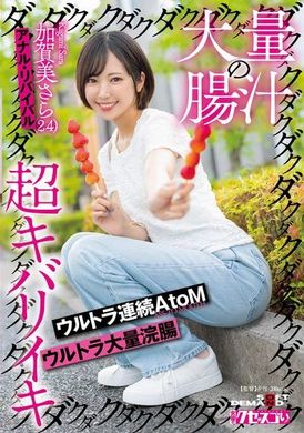 KUSE-035大量の腸汁ダクダクダクダク超キバリイキ ウルトラ連続AtoM ウルトラ大量浣腸 加賀美さら（24） アナル・リバイバル - AV大平台-中文字幕,成人影片,AV,国产,线上看
