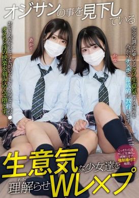 MUKD-516让自以为高人一等的少女们明白大叔的存在：双重强奸」。由良佳奈、皆濑明里 - AV大平台-中文字幕,成人影片,AV,国产,线上看