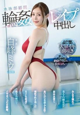 PRED-533[VIP会员点播]  梦寐以求的美女老师穿着竞赛泳衣露出的大屁股 白峰美羽 - AV大平台-中文字幕,成人影片,AV,国产,线上看