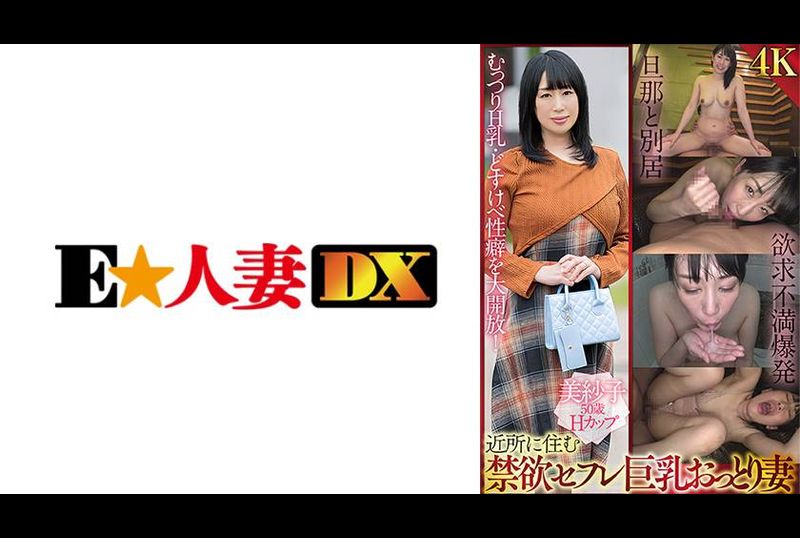 299EWDX-507MISAKO(50) - AV大平台-中文字幕,成人影片,AV,国产,线上看