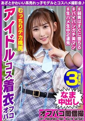 EINAV-001あざとかわいい系売れっ子モデルとコスハメ撮影会♪ むっちりデカ桃尻アイドルコス着衣オフパコ ののちゃん22歳 - AV大平台-中文字幕,成人影片,AV,国产,线上看
