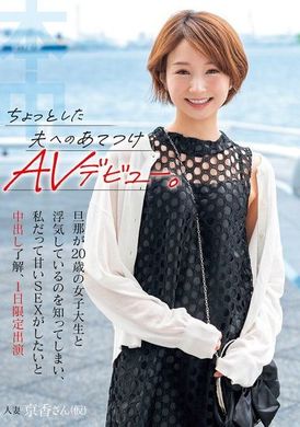 HMN-616小小的对丈夫的报复AV出道。得知丈夫和20岁女大学生有外遇后，我也想要甜蜜的性爱并同意内射，只限一天的演出 相见京香 - AV大平台-中文字幕,成人影片,AV,国产,线上看