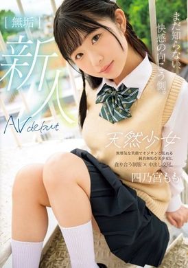 MUDR-292还不知道的快感的另一边。纯真自然的少女AV首次亮相。四乃宫桃 - AV大平台-中文字幕,成人影片,AV,国产,线上看
