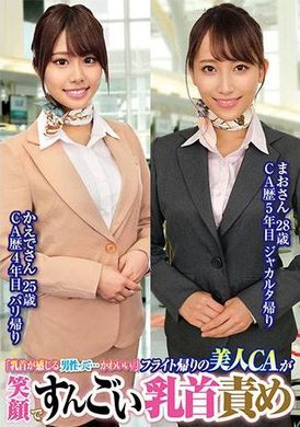 ORECS-231「乳首が感じる男性って…かわいい//」フライト帰りの美人CAが笑顔ですんごい乳首責めまおさん28歳かえでさん25歳 - AV大平台-中文字幕,成人影片,AV,国产,线上看
