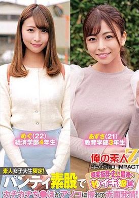 ORECS-233素人女子大生限定！パンティ素股でカチカチち〇ぽがアソコに擦れて赤面発情！感度抜群・史上最速の秒イキ娘編めぐあずさ - AV大平台-中文字幕,成人影片,AV,国产,线上看