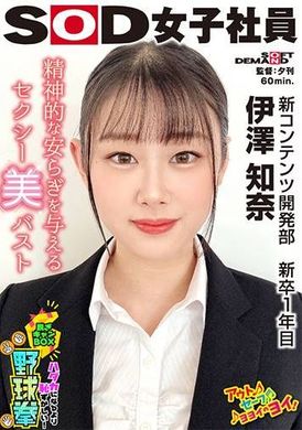 SHYN-218精神的な安らぎを与えるセクシー美バスト ハダカになるより恥ずかしい！脱ぎキャンBOX野球拳 新コンテンツ開発部 新卒1年目 伊澤知奈 - AV大平台-中文字幕,成人影片,AV,国产,线上看