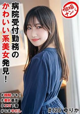 HNHU-126个人拍摄接机#在医院接待处工作的可爱美女！ #颜面骑射高潮！ #最好的乳房#情趣内衣 - AV大平台-中文字幕,成人影片,AV,国产,线上看
