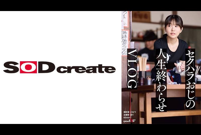 SDHS-056正義感つよめJD｜集団セクハラが横行するバ先｜おじ成敗Day｜これから人生終わるカﾞチキモ屍おじ＆すーぱーきゃわなわたし★【vlog】 - AV大平台-中文字幕,成人影片,AV,国产,线上看