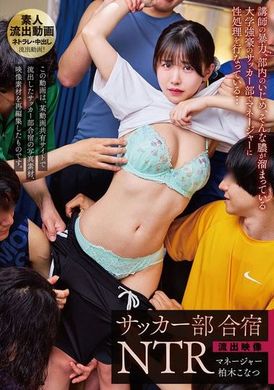 URKK-107流出影片足球巨乳女经理足球部集训NTR 柏木小夏 - AV大平台-中文字幕,成人影片,AV,国产,线上看