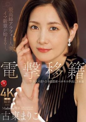 JUQ-955电撃转移麦当娜专属 古东真理子 等身大的超浓密舌吻中出3连发 - AV大平台-中文字幕,成人影片,AV,国产,线上看