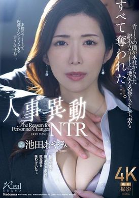 JUQ-959人事异动NTR精英的我被调动到总部，地位、名誉和妻子都被夺走了…。 池田彩美 - AV大平台-中文字幕,成人影片,AV,国产,线上看