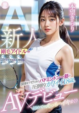 NAIAD-002新人 刚毛偶像AI 国体之路：18岁的压倒性可爱少女，从一开始就专注于羽毛球，直到参加国家体育大会。第一次的性爱让她疯狂，AV出道是她的梦想。本望辉莉 - AV大平台-中文字幕,成人影片,AV,国产,线上看